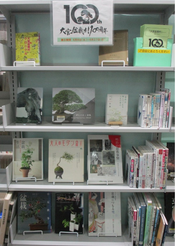 武蔵浦和特集展示