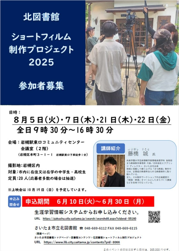 北図書館ショートフィルム制作プロジェクト２０２５