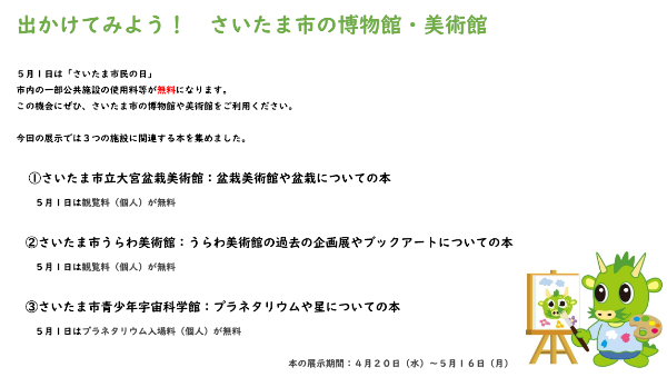 出かけてみよう！さいたま市の博物館・美術館