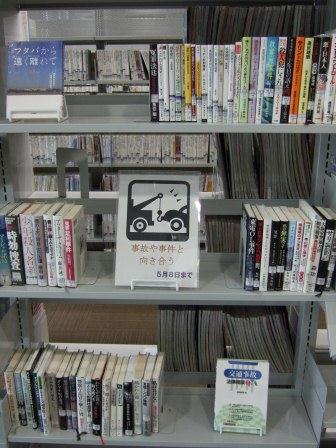 武蔵浦和図書館特集展示の写真です