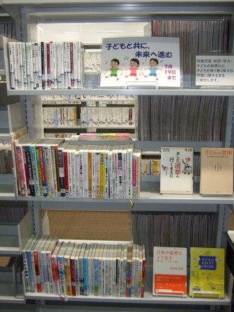 武蔵浦和図書館特集展示の写真です