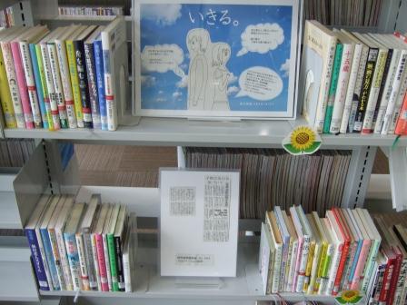 武蔵浦和図書館特集展示の写真です。