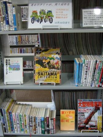武蔵浦和図書館特集展示の写真です。
