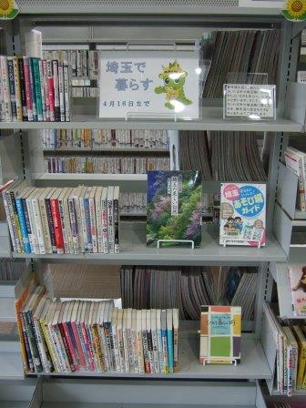 武蔵浦和図書館特集展示の写真です。