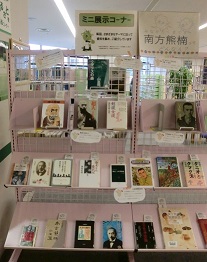 南方熊楠って、どんな人？