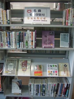 武蔵浦和図書館一般展示の写真です。