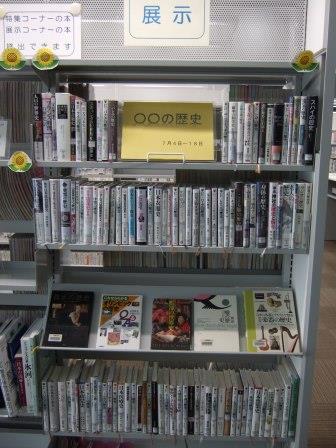 武蔵浦和図書館一般展示の写真です。