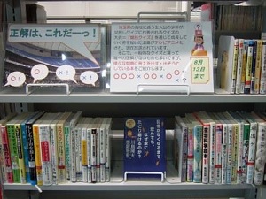 武蔵浦和図書館一般展示の写真です。