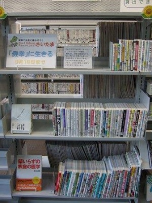 武蔵浦和図書館特集展示の写真です。