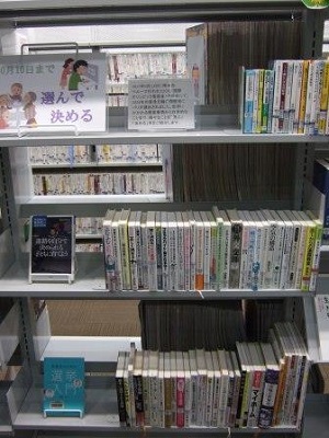 武蔵浦和図書館特集展示の写真です。