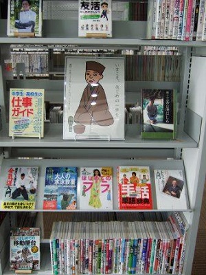 武蔵浦和図書館一般展示の写真です。
