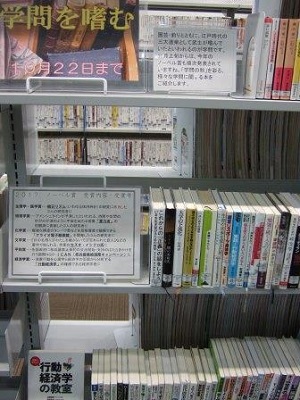 武蔵浦和図書館特集展示の写真です。