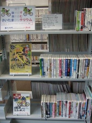 武蔵浦和図書館特集展示の写真です。