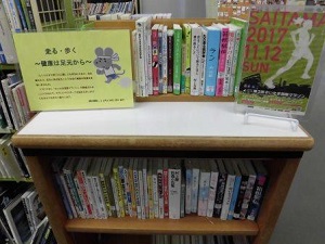 南浦和図書館展示の写真です。