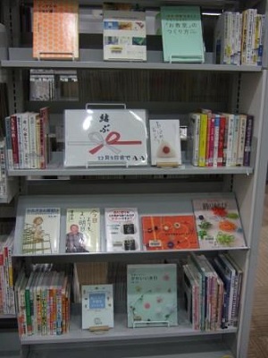 武蔵浦和図書館一般展示の写真です。