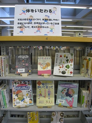 体をいたわる