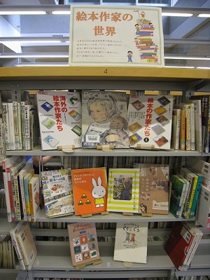 絵本作家の世界