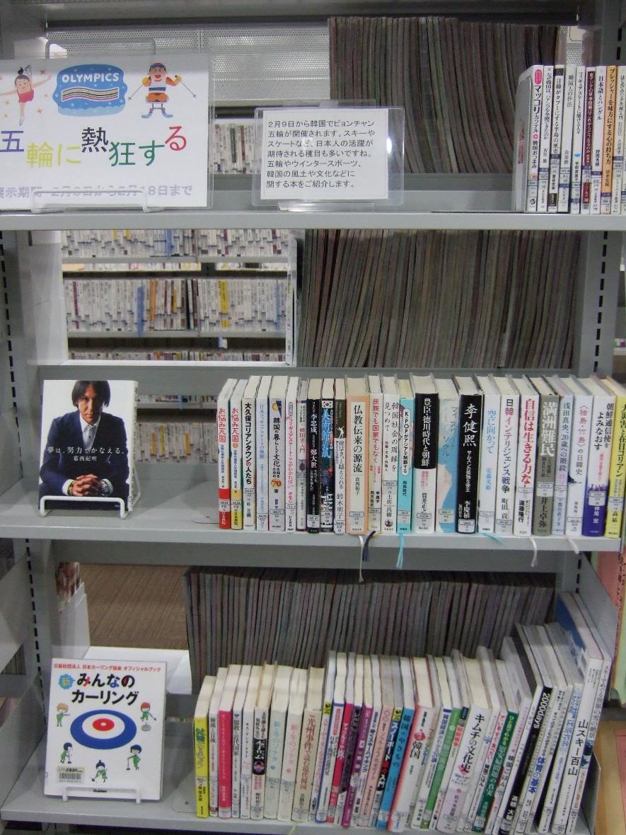 武蔵浦和図書館特集展示の写真です。