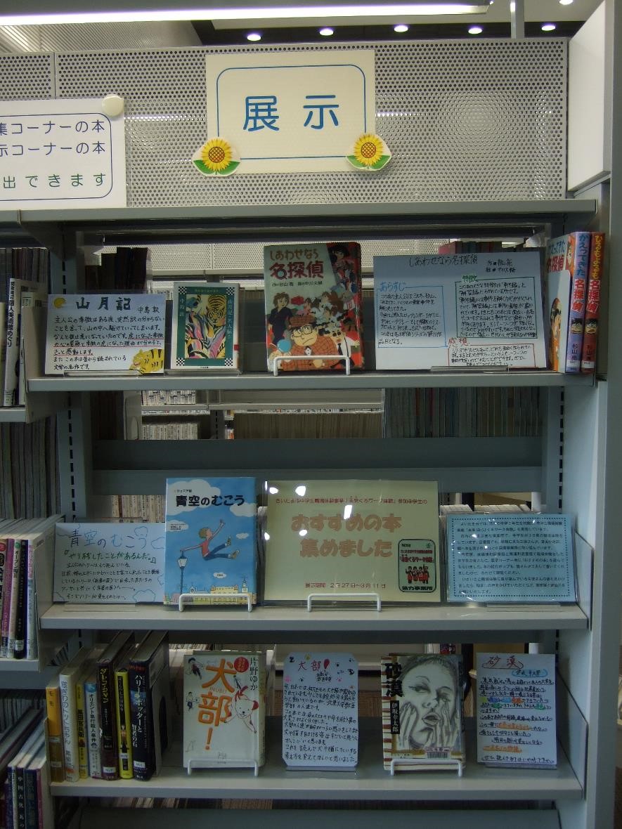 武蔵浦和図書館一般展示の写真です。