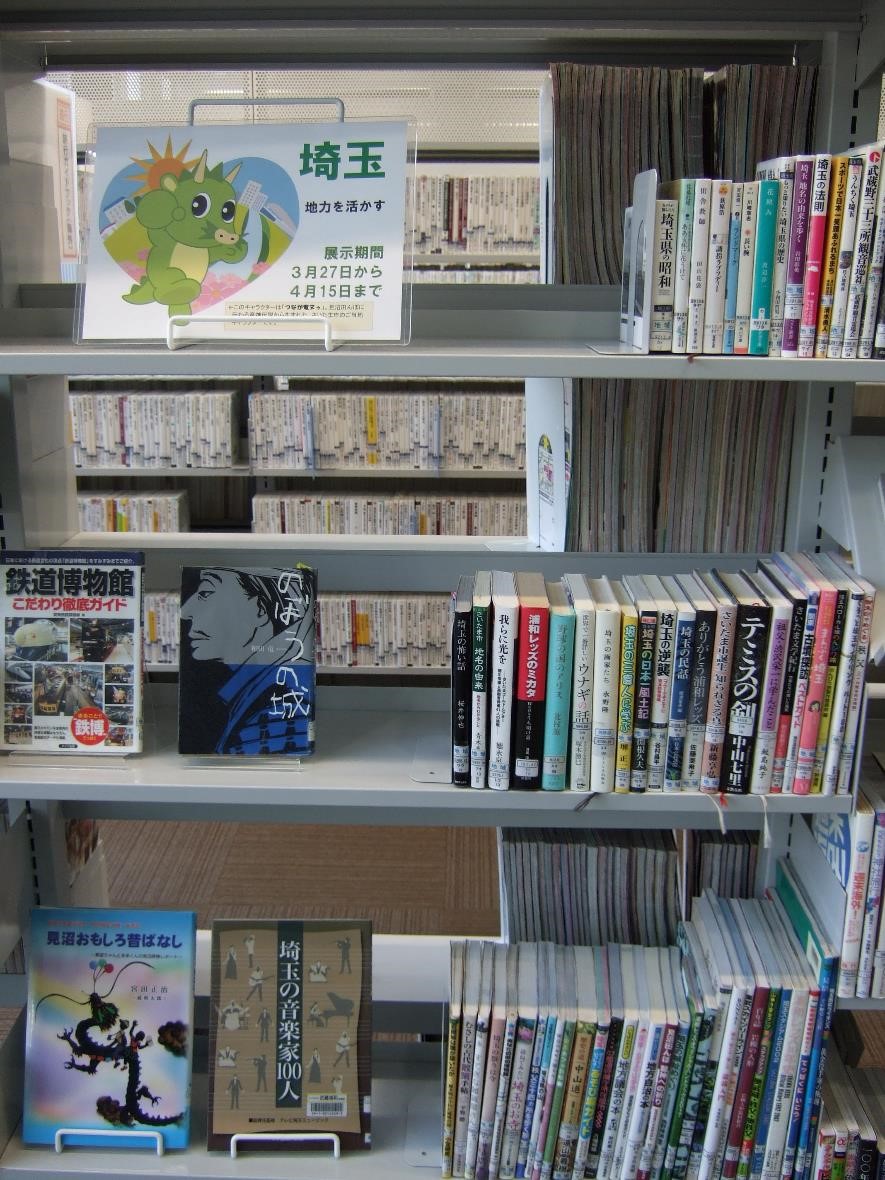 武蔵浦和図書館特集展示の写真です。