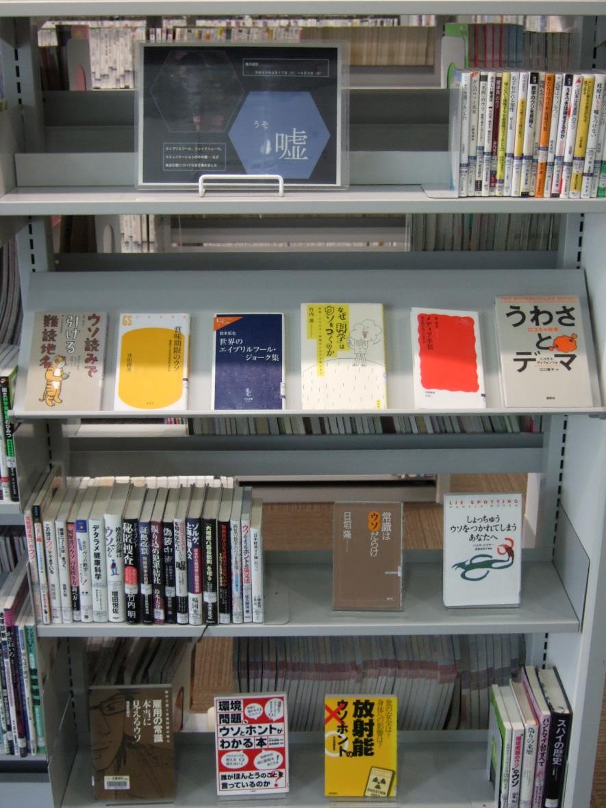 武蔵浦和図書館一般展示の写真です。