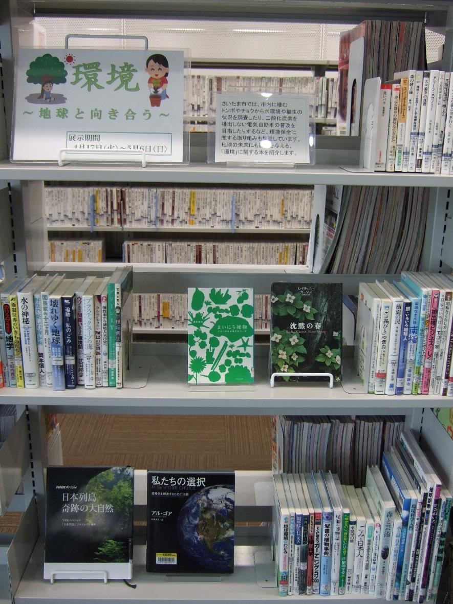 武蔵浦和図書館特集展示の写真です。