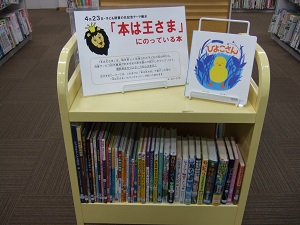 武蔵浦和図書館児童展示写真