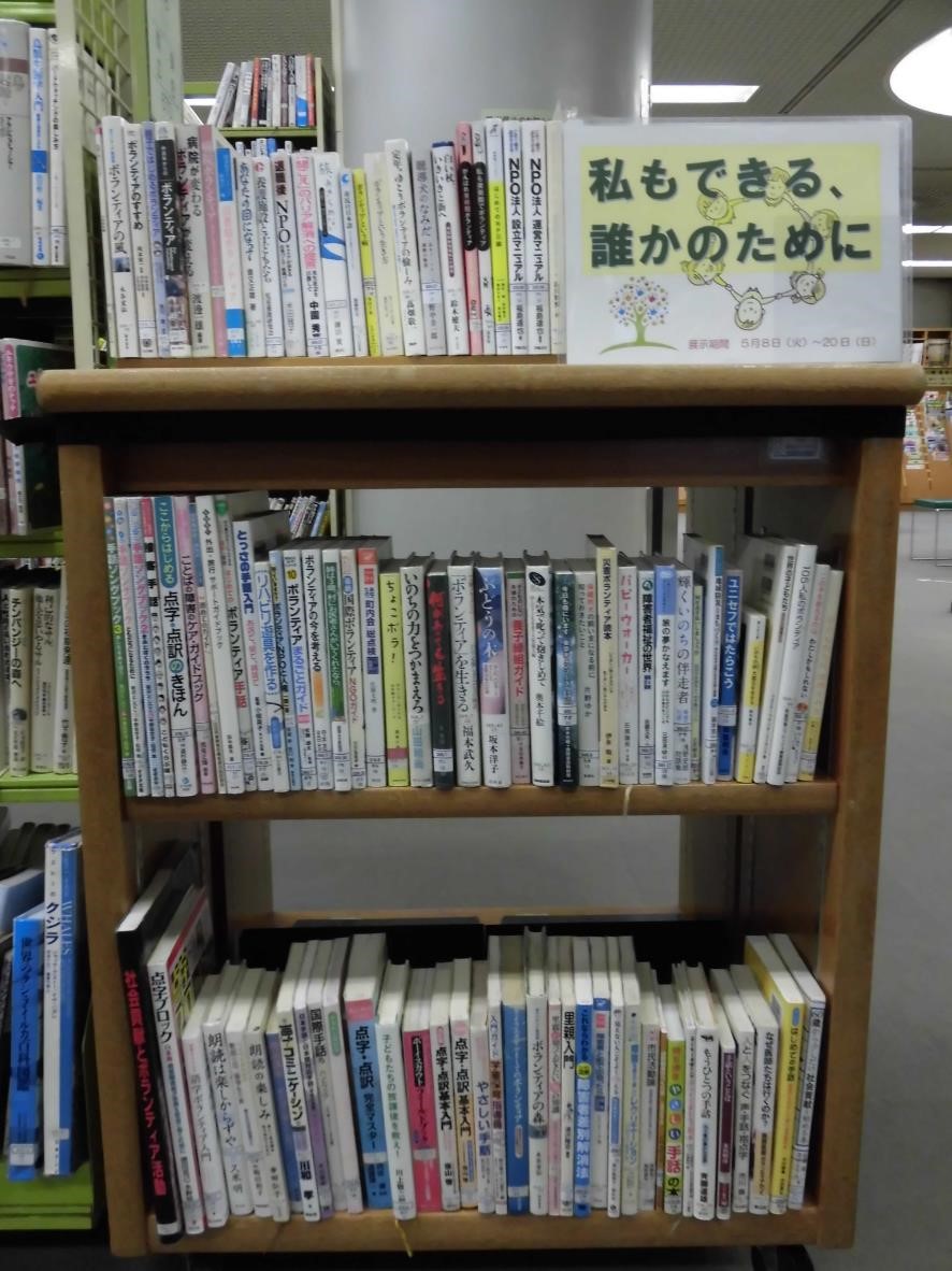 南浦和図書館展示の写真です。