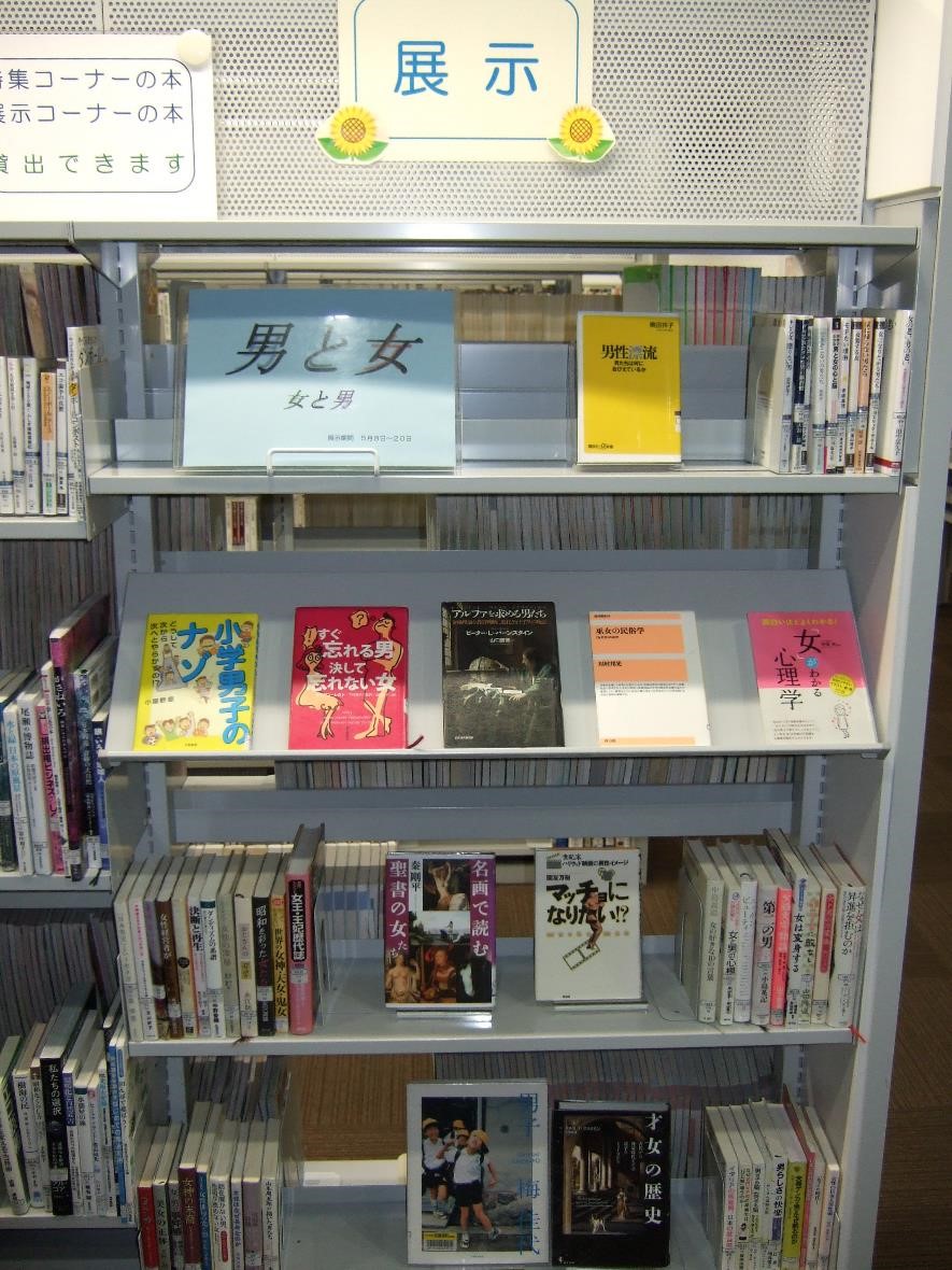 武蔵浦和図書館一般展示の写真です。