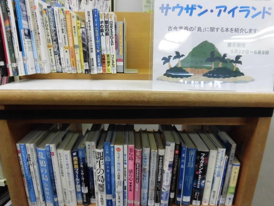 南浦和図書館展示の写真です。