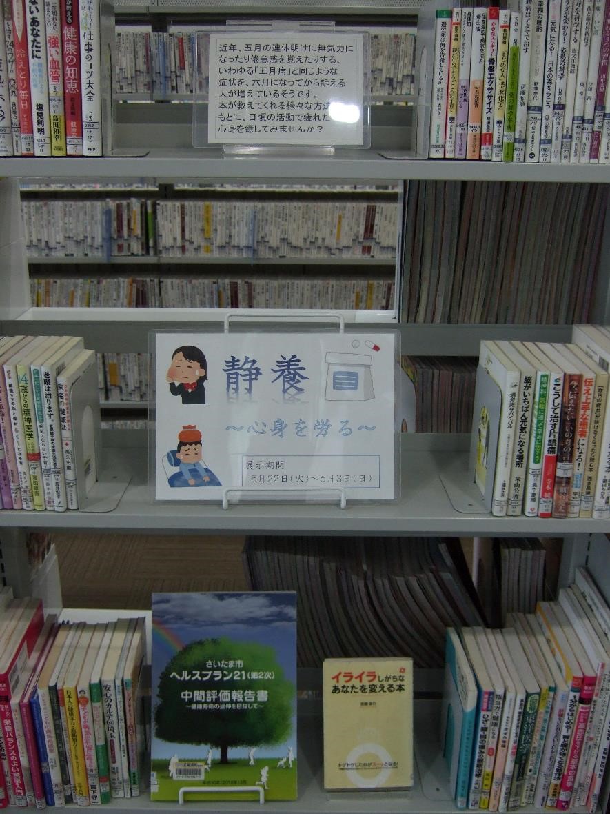 武蔵浦和図書館特集展示の写真です。