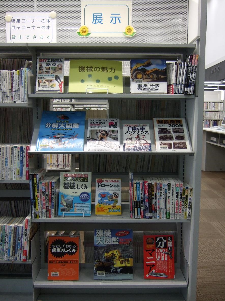 武蔵浦和図書館一般展示の写真です。