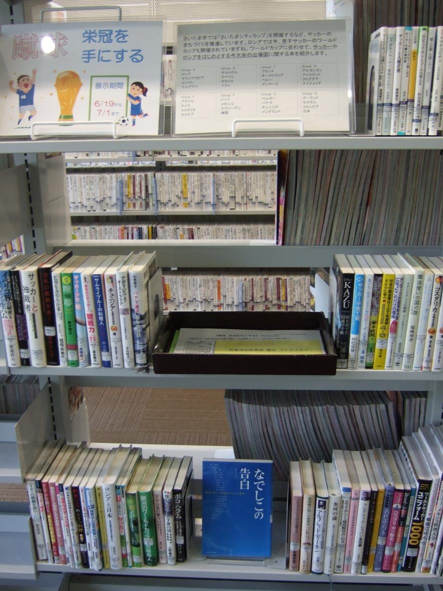 武蔵浦和図書館特集展示の写真です。