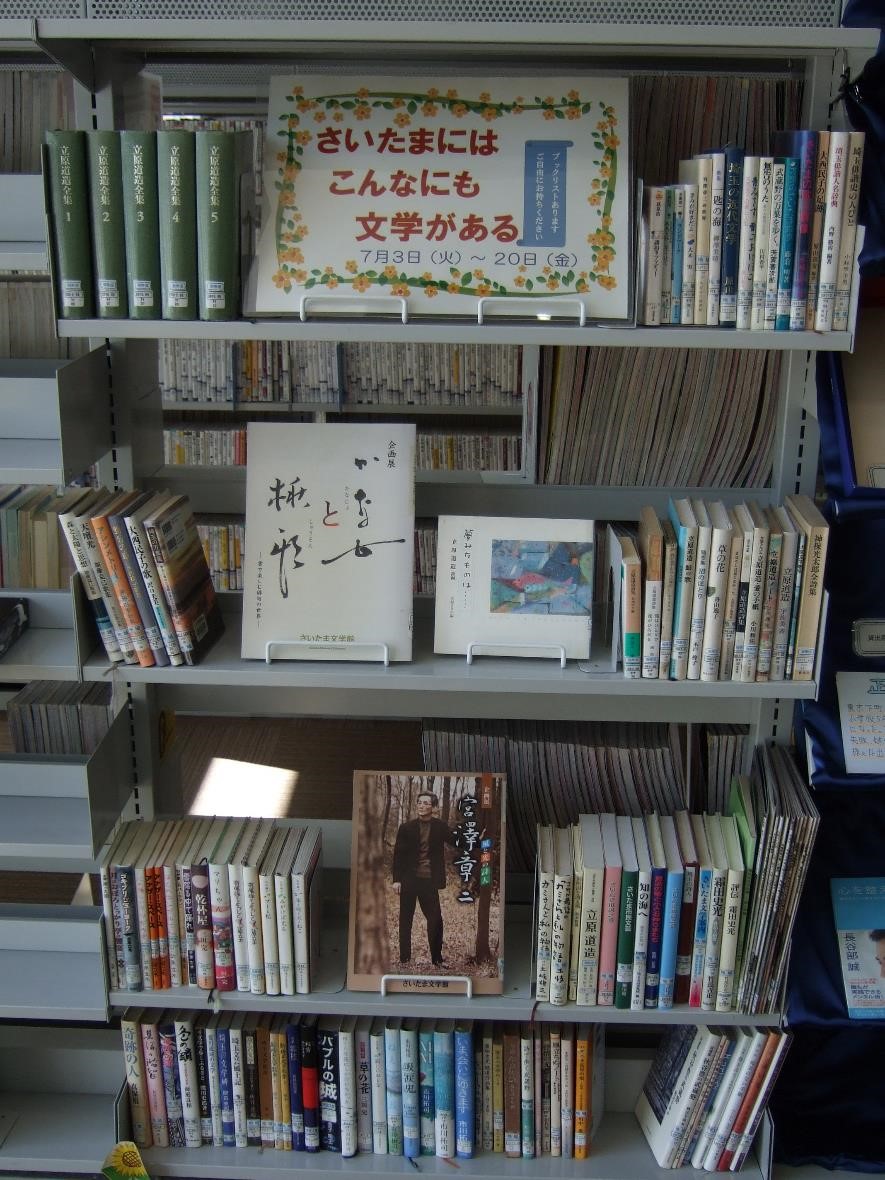 武蔵浦和図書館一般展示の写真です。