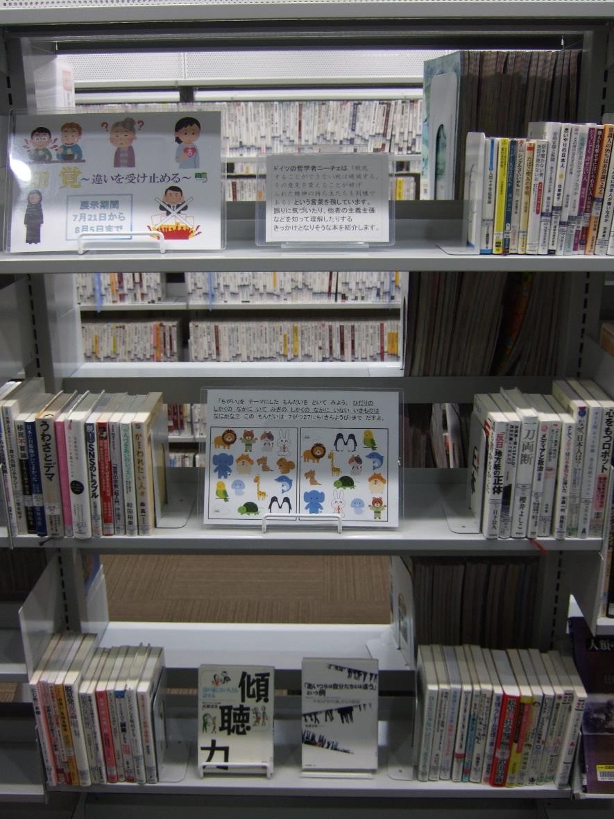 武蔵浦和図書館特集展示の写真です。