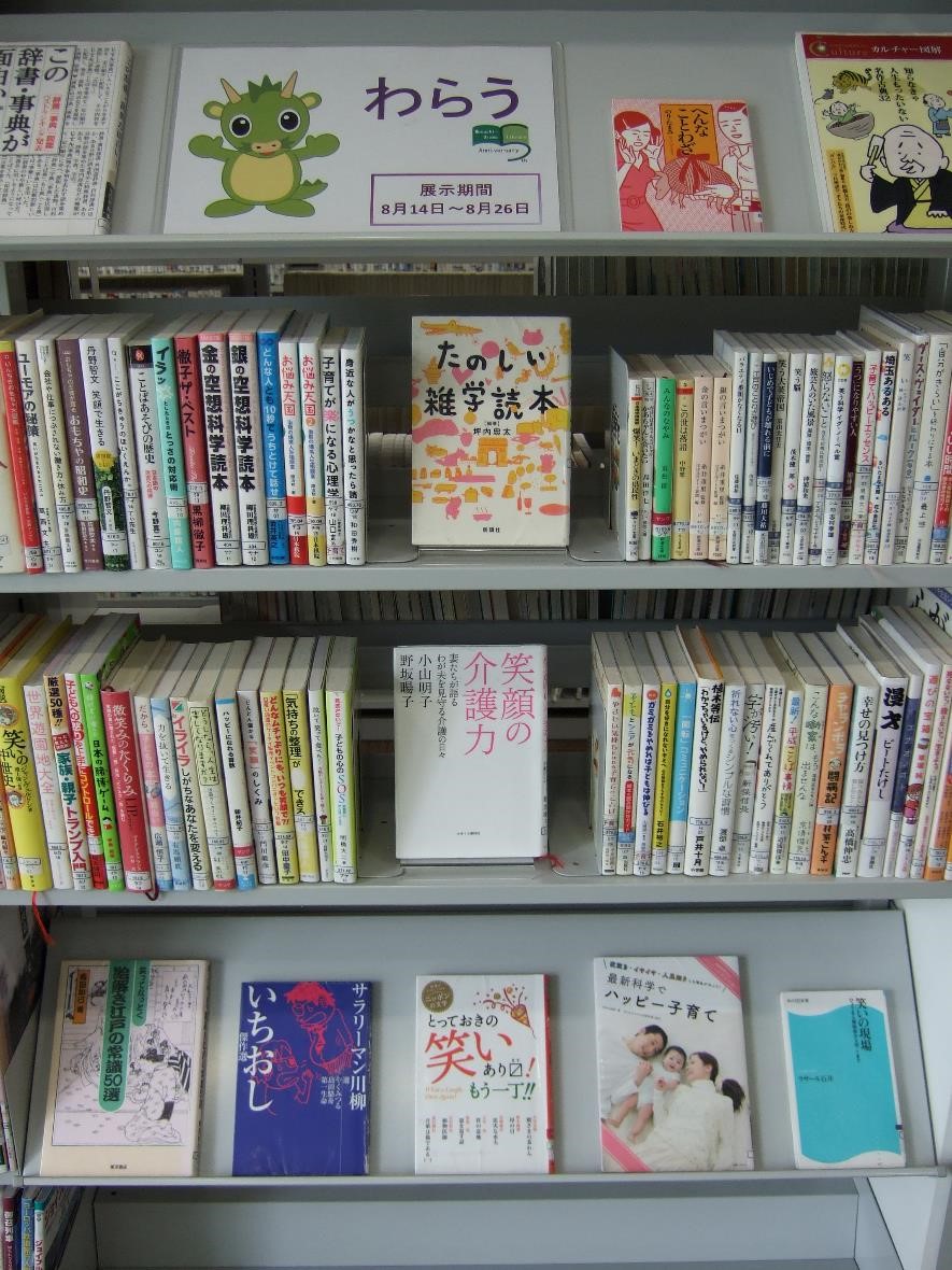 武蔵浦和図書館一般展示の写真です。