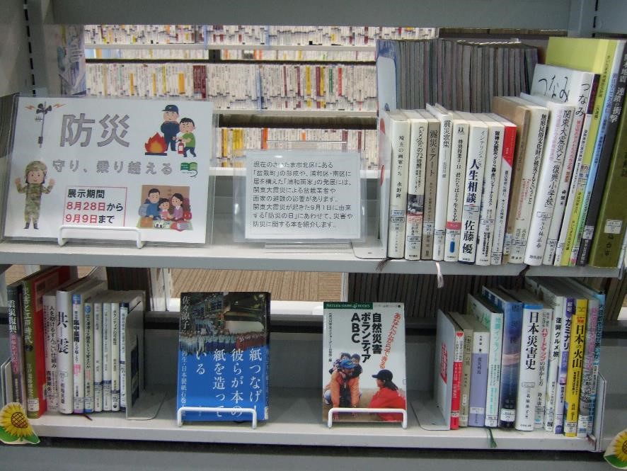 武蔵浦和図書館特集展示の写真です。
