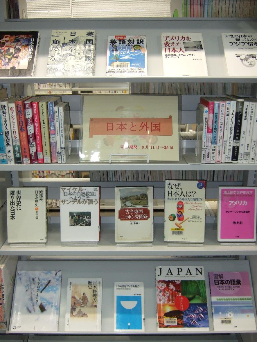 武蔵浦和図書館一般展示の写真です。