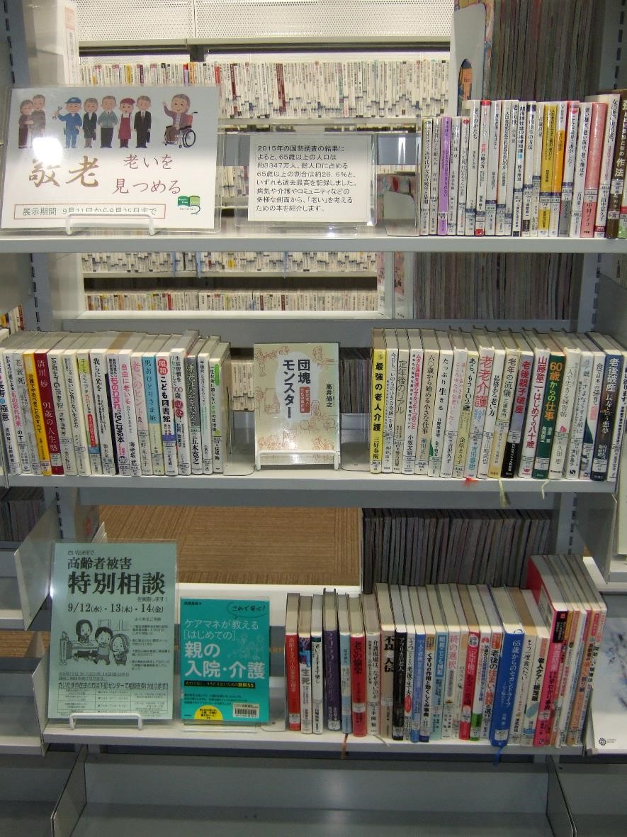 武蔵浦和図書館特集展示の写真です。