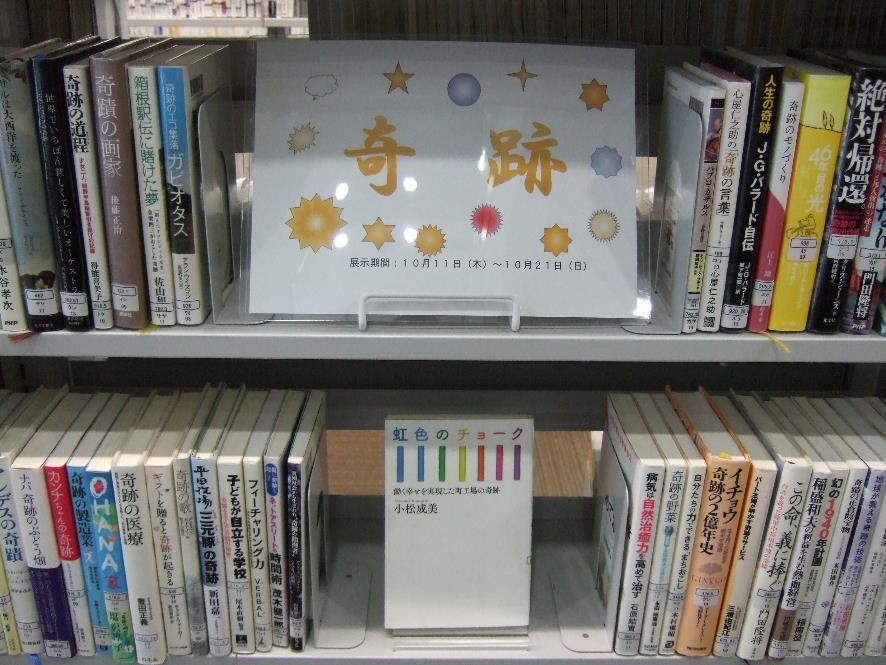武蔵浦和図書館一般展示の写真です。