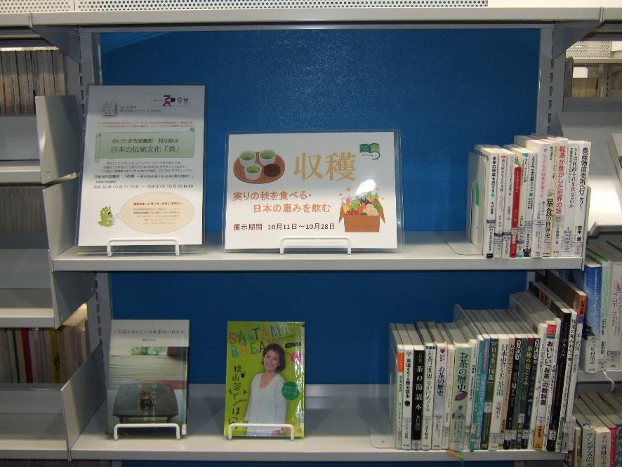 武蔵浦和図書館特集展示の写真です。