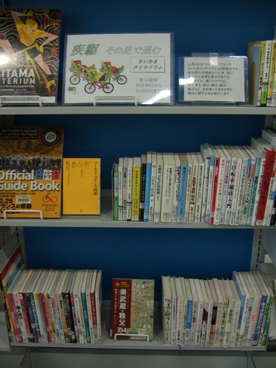 武蔵浦和図書館特集展示の写真です。