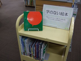 武蔵浦和図書館児童展示写真