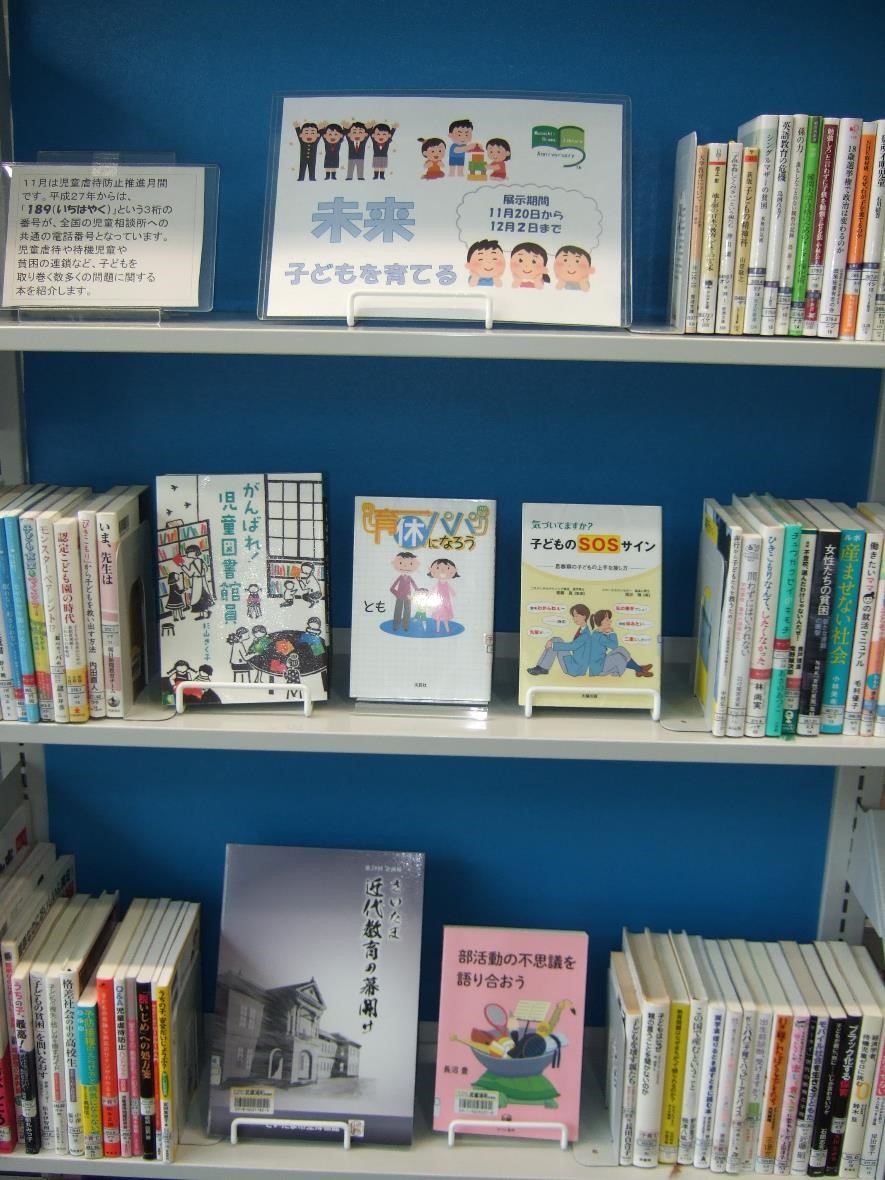 武蔵浦和図書館特集展示の写真です。