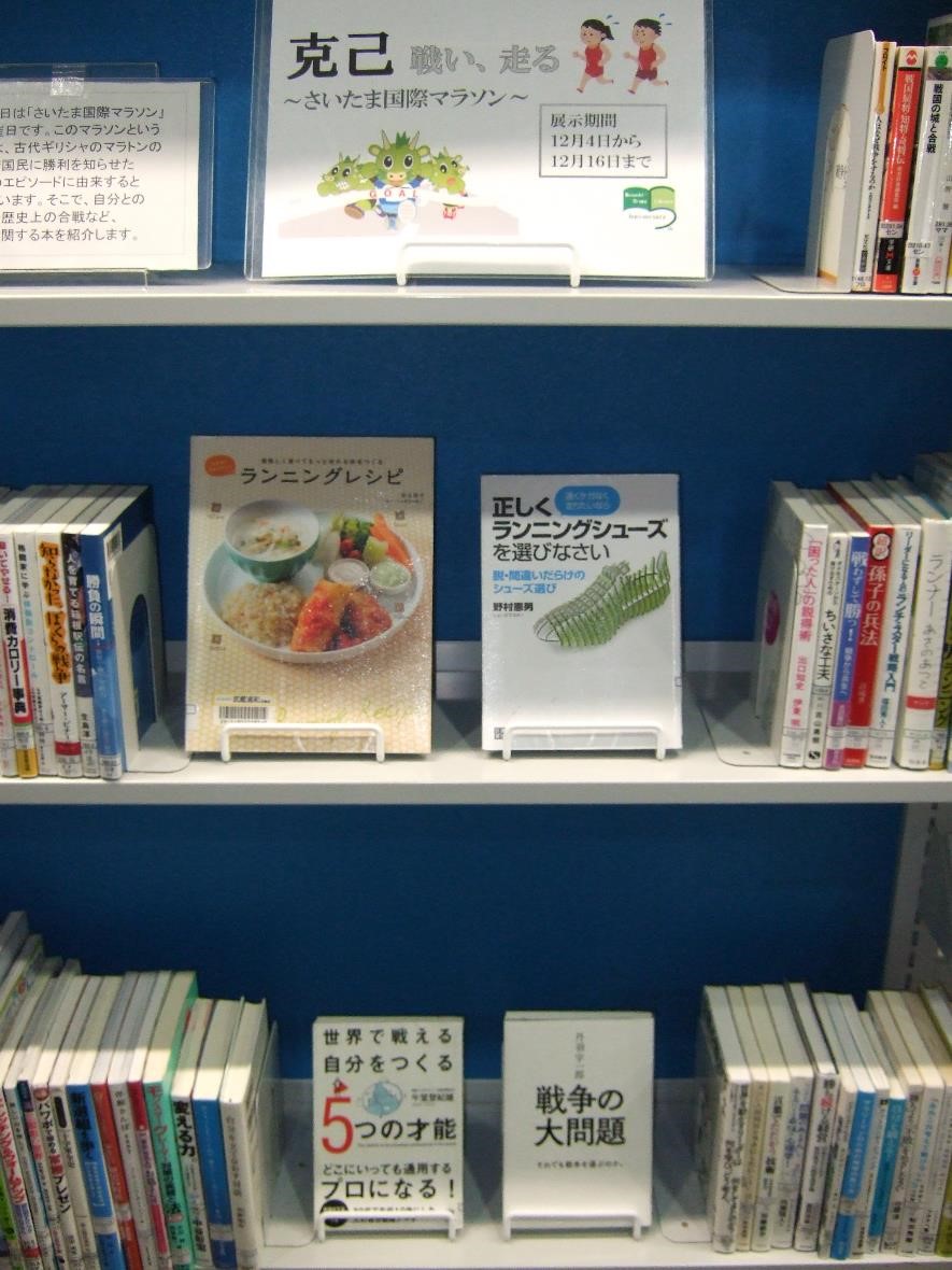 武蔵浦和図書館特集展示の写真です。