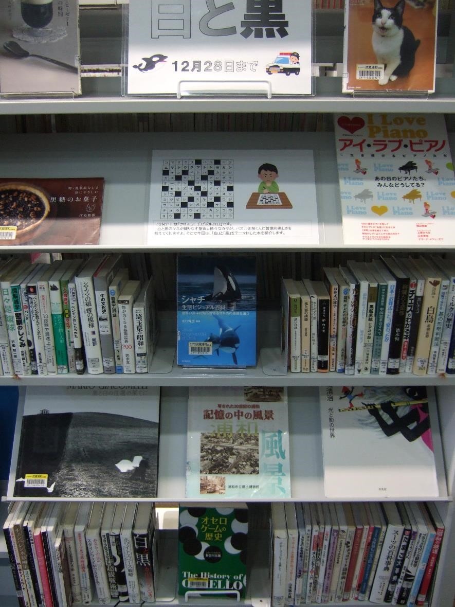 武蔵浦和図書館一般展示の写真です。