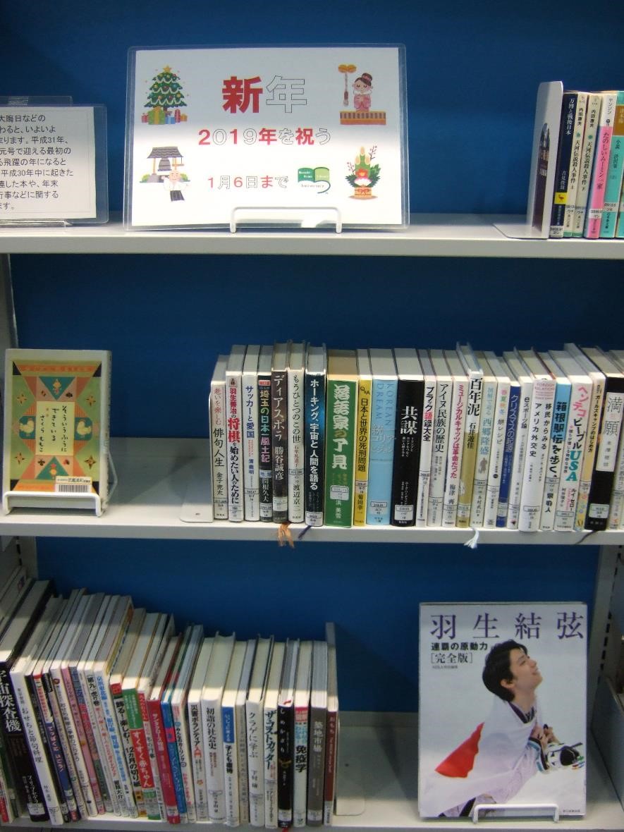 武蔵浦和図書館特集展示の写真です。
