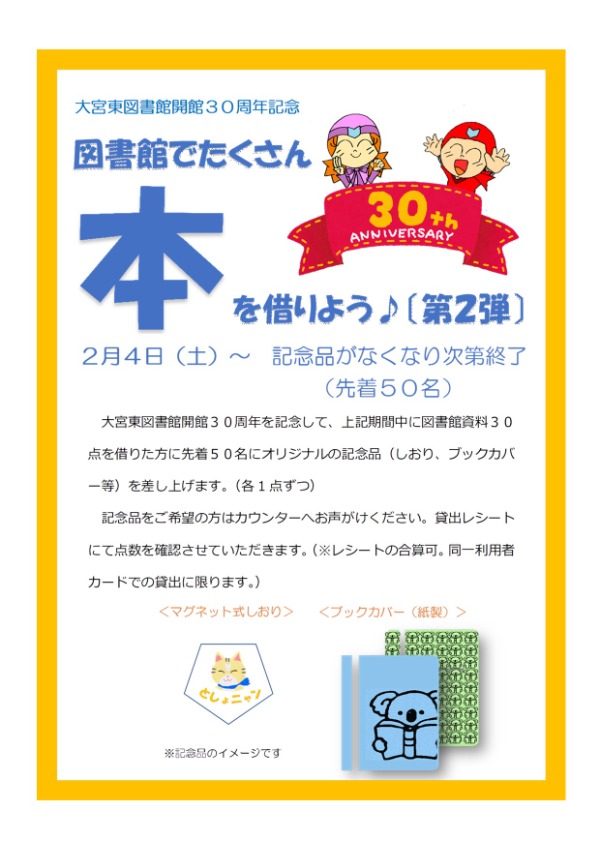 大宮東図書館　図書館でたくさん本を借りよう　第２弾　ポスター