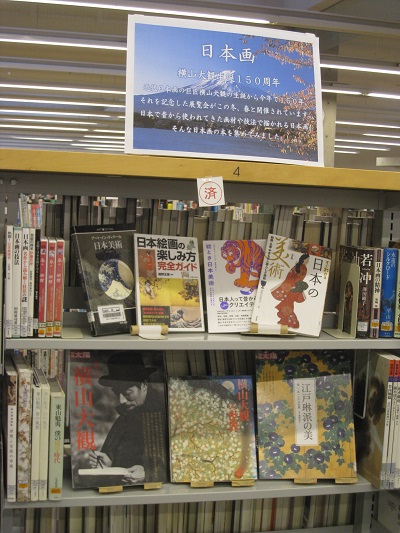 日本画横山大観生誕150周年