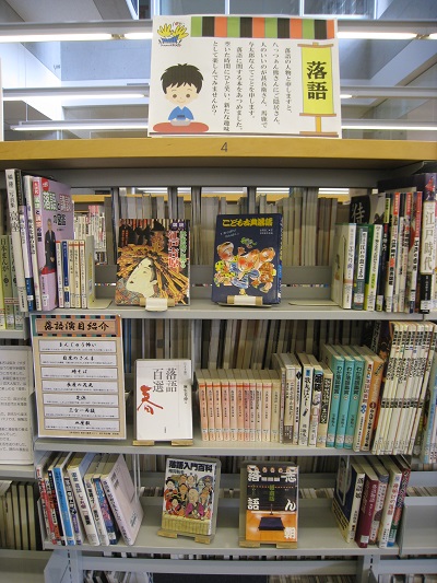 落語